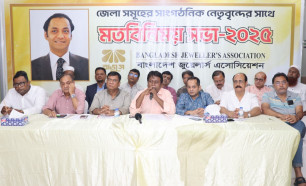 বাজুসের জেলা শাখার সাংগঠনিক নেতৃবৃন্দের সাথে মত বিনিময় সভা- ২০২৫